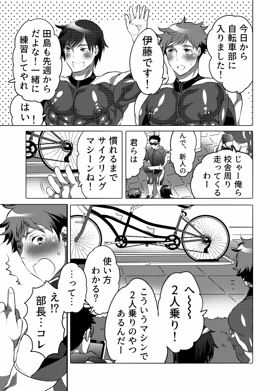 Homo Ochi Gakuen Bicycle Club/Soccer Club page 3 full
