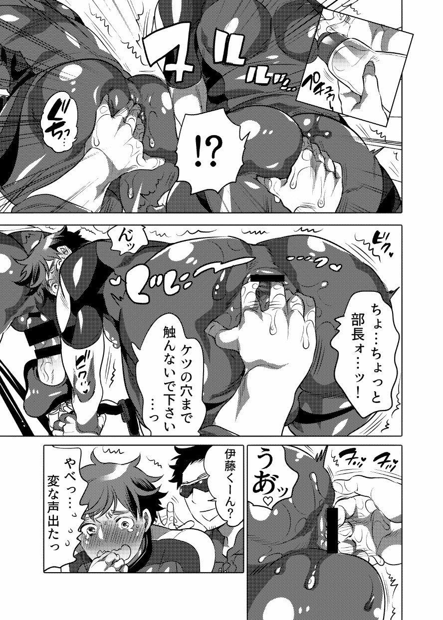 Homo Ochi Gakuen Bicycle Club/Soccer Club page 5 full