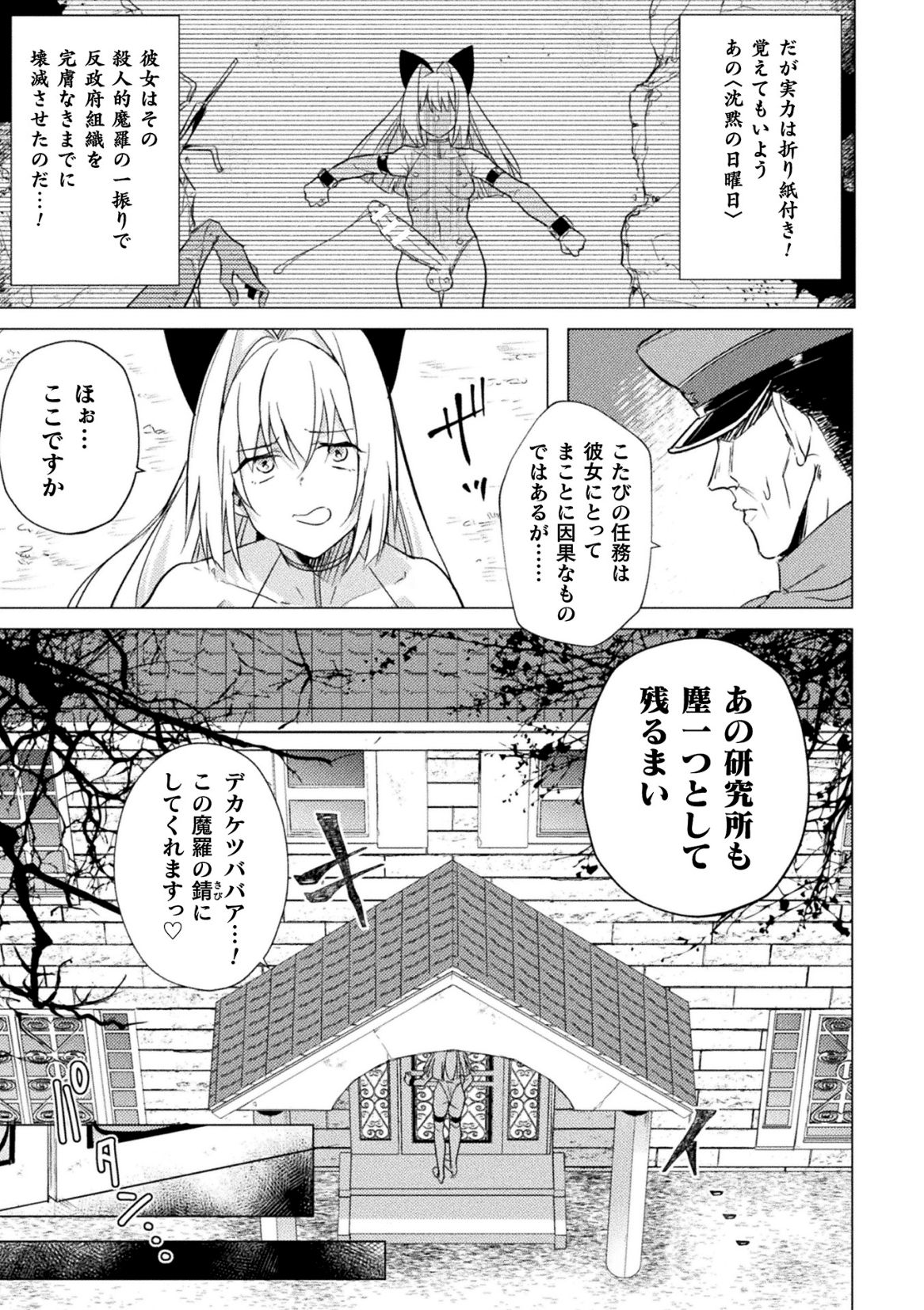 Rebirth－肛内回帰－ page 3 full