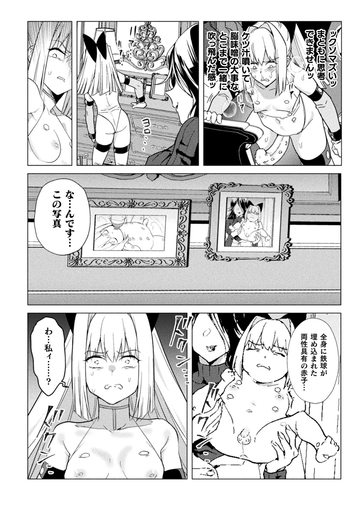 Rebirth－肛内回帰－ page 8 full