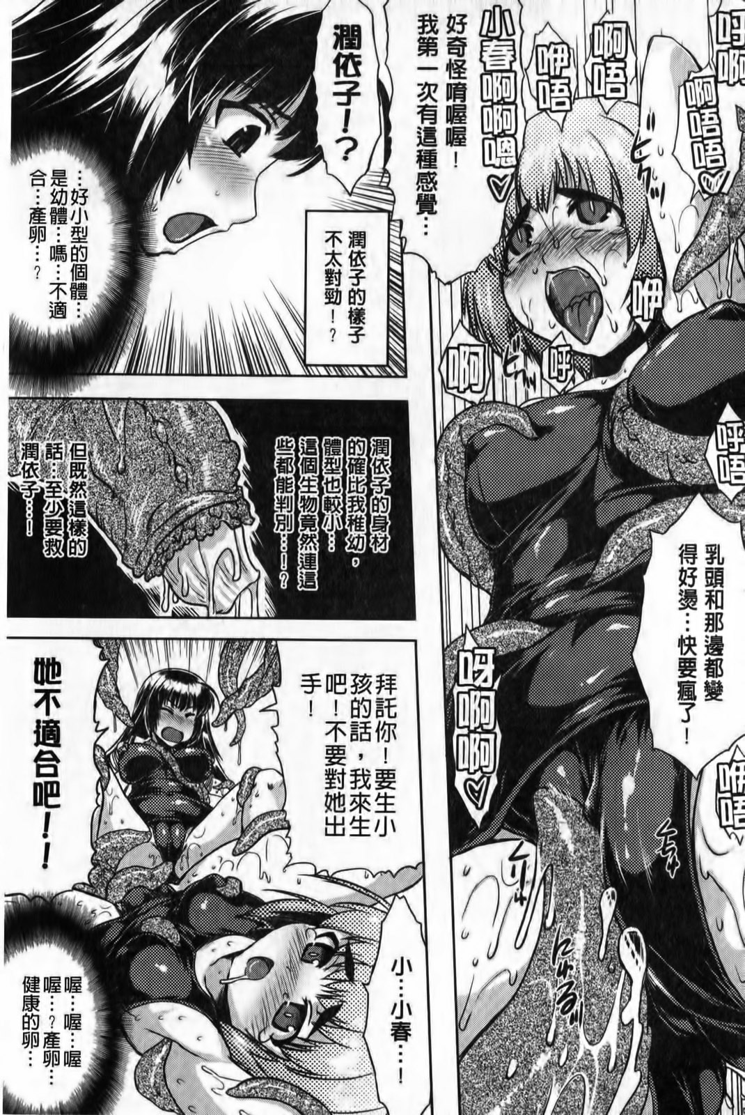 Kurokami×Kanojo ~NTR de Shokushu de Sanran de Chikan de Miko na Bitch~ | 黒髪×彼女 ~NTR和觸手和產卵和痴漢和巫女的淫女們~ page 10 full