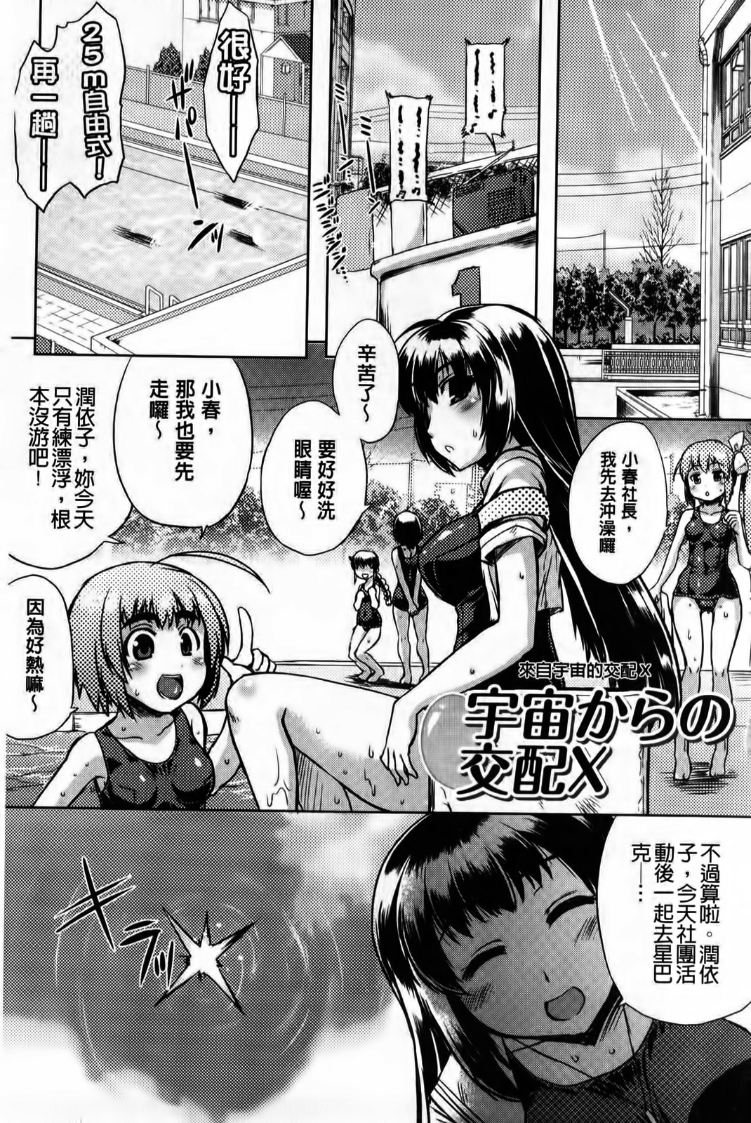 Kurokami×Kanojo ~NTR de Shokushu de Sanran de Chikan de Miko na Bitch~ | 黒髪×彼女 ~NTR和觸手和產卵和痴漢和巫女的淫女們~ page 4 full