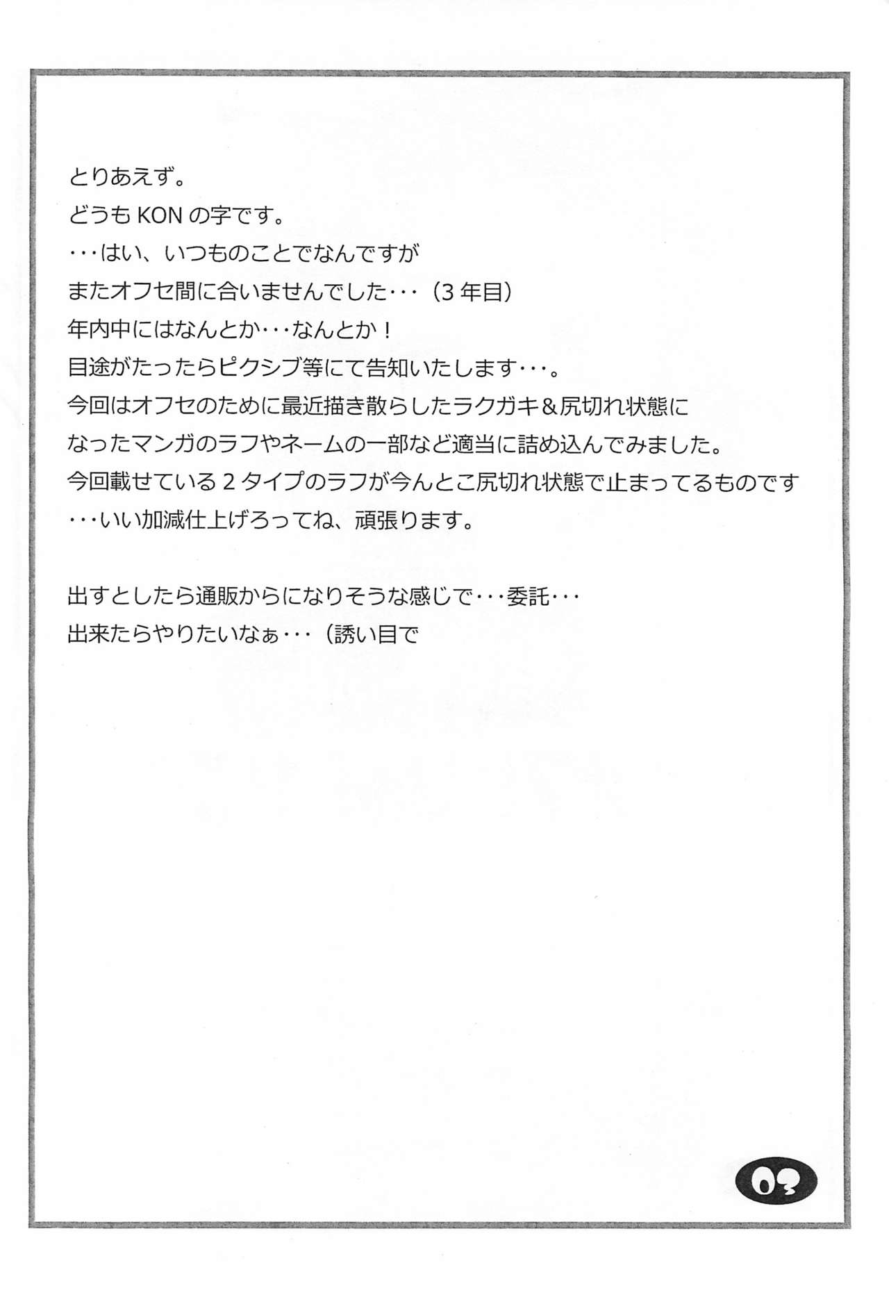 Nuko Musume-ppoi Offset Junbi-gou page 4 full