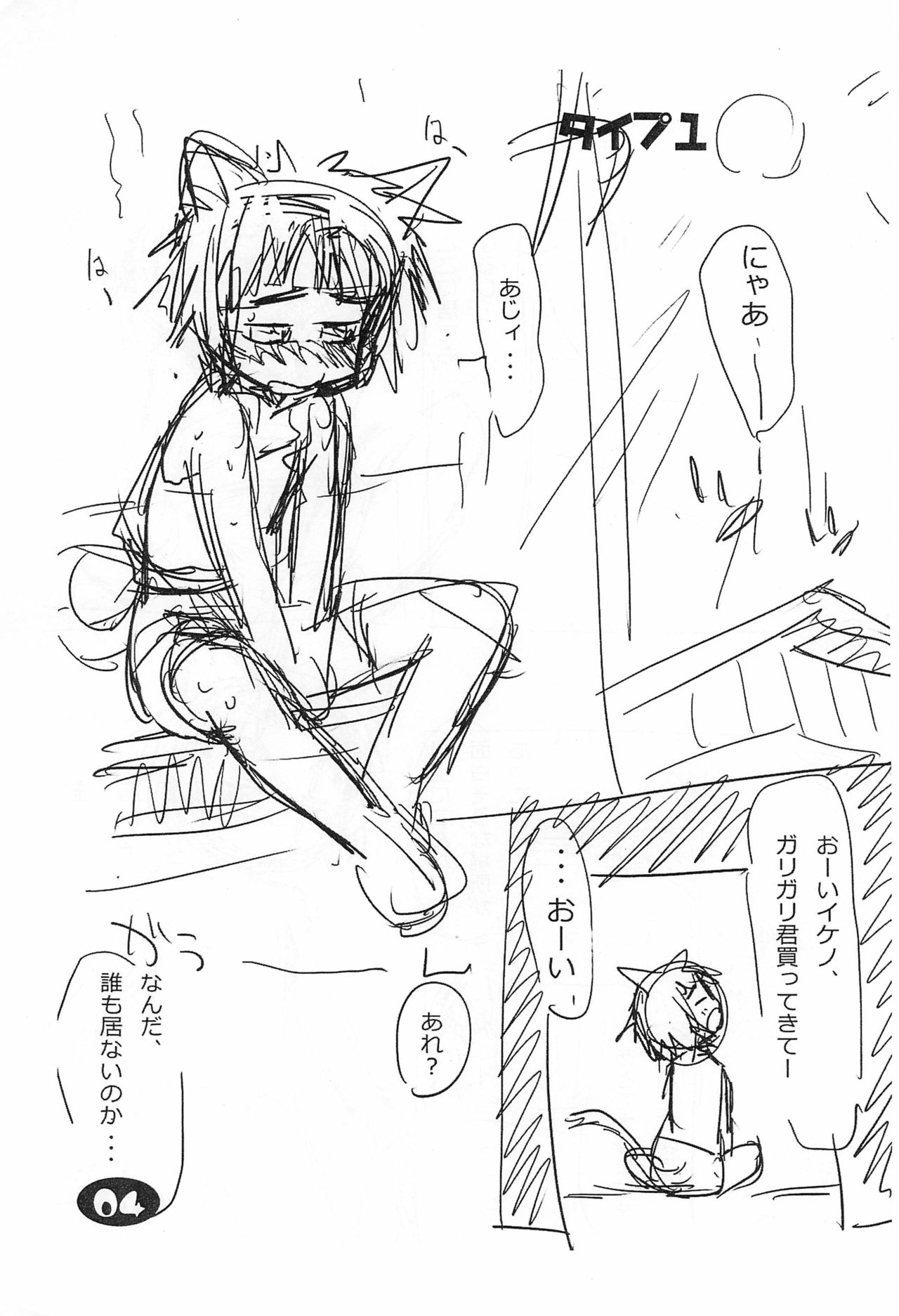 Nuko Musume-ppoi Offset Junbi-gou page 5 full