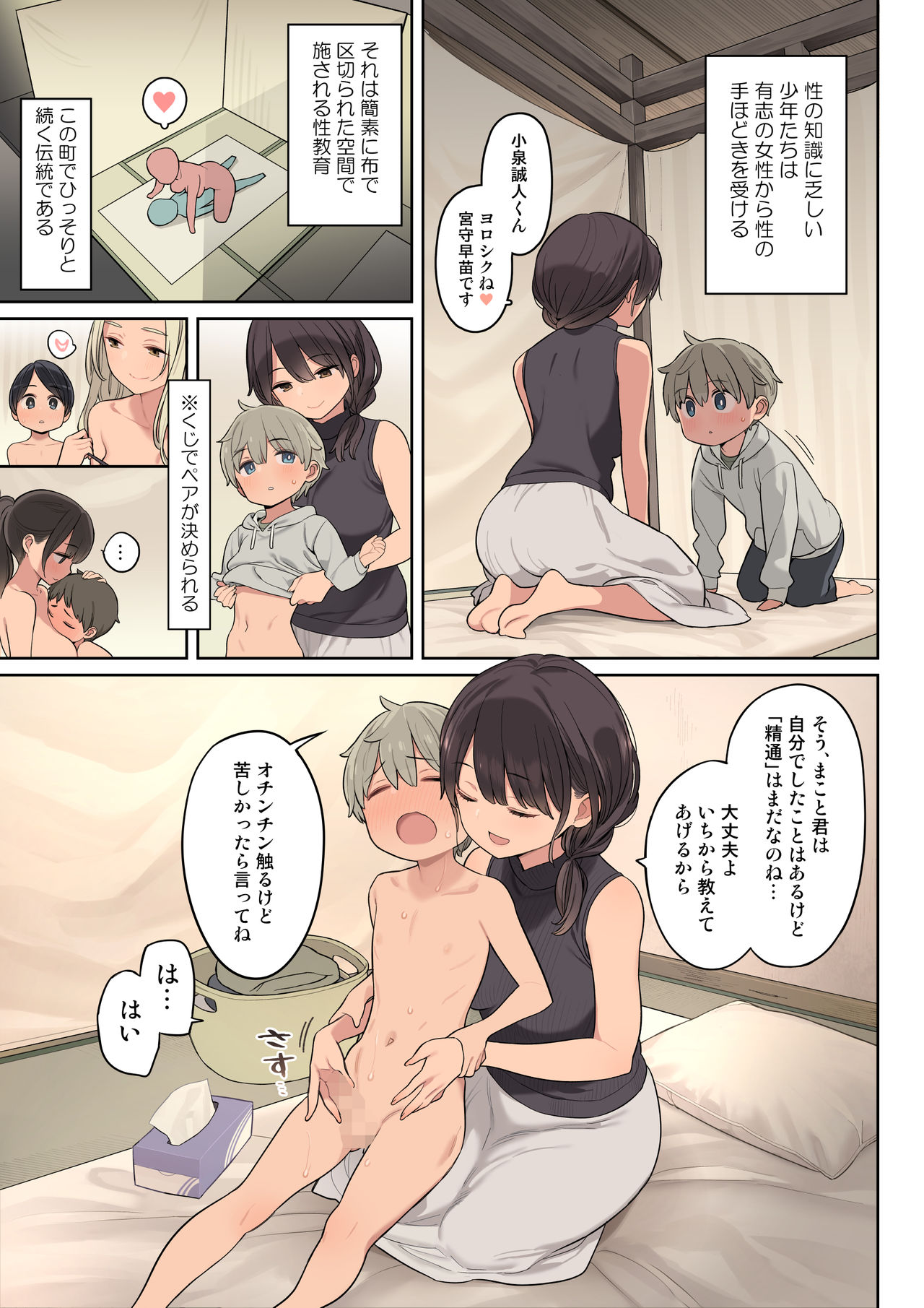 Toaru Gakkou no Fudeoroshi Jijou page 6 full