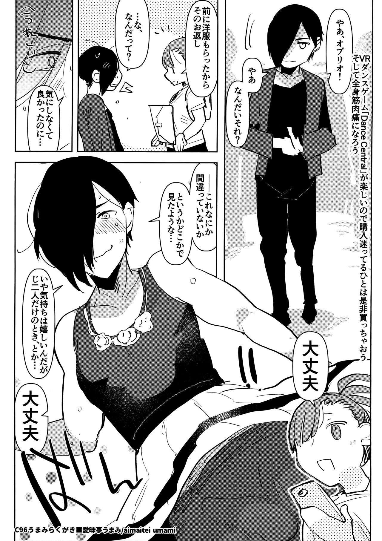 C96 Umami Rakugaki page 5 full