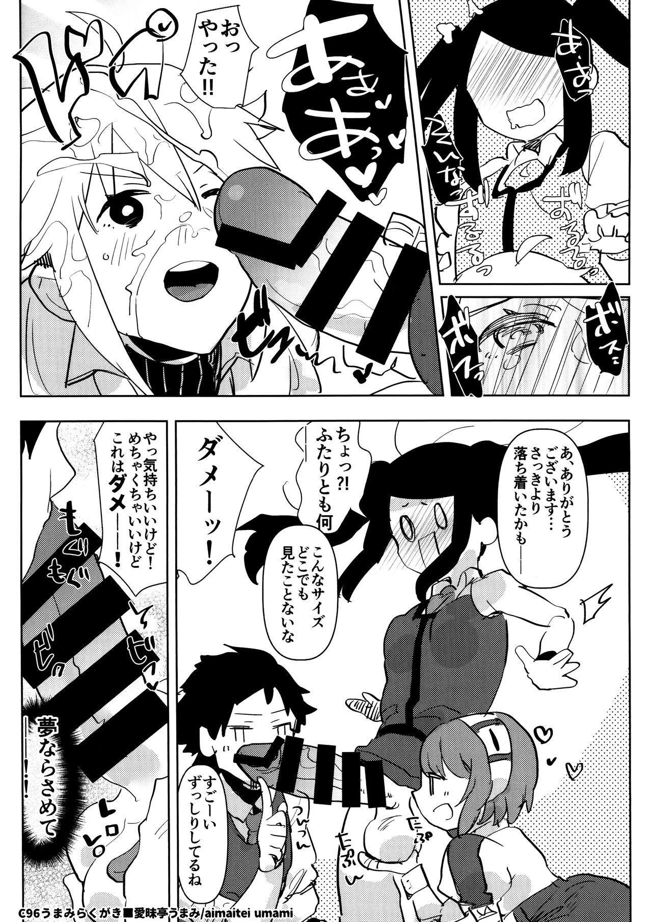 C96 Umami Rakugaki page 7 full