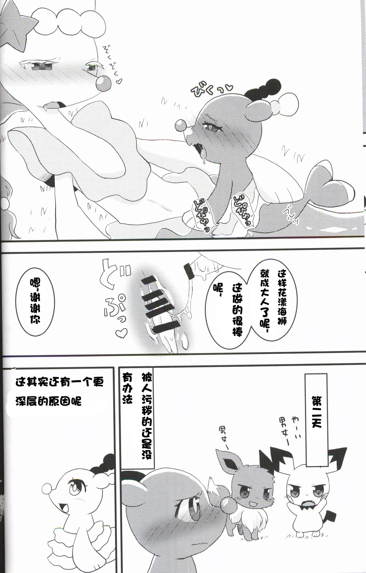 Oshamari-kun no Fudeoroshi+ | 花漾海狮的初体验+ page 10 full