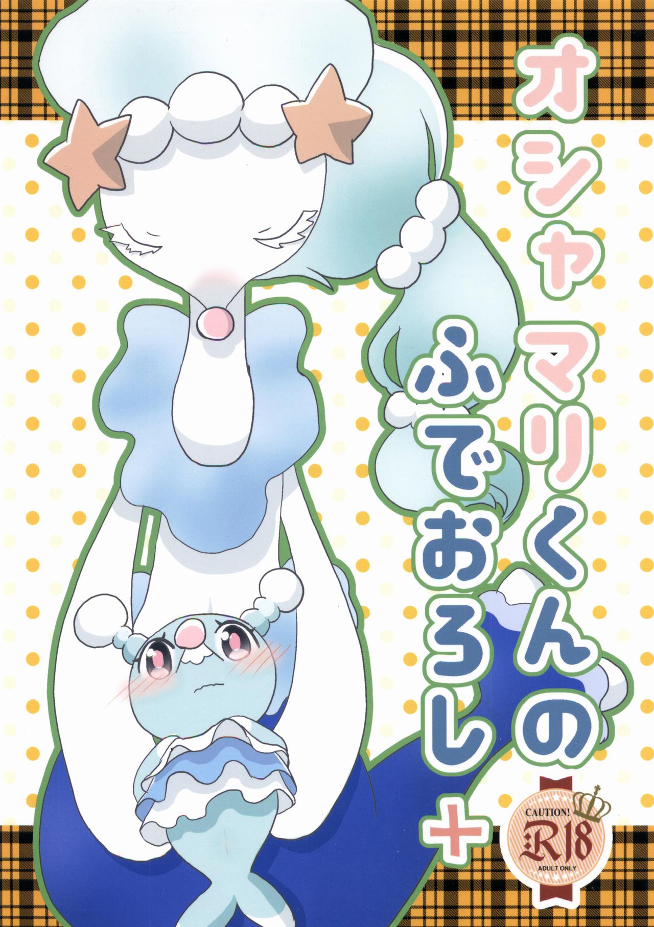 Oshamari-kun no Fudeoroshi+ | 花漾海狮的初体验+ page 2 full