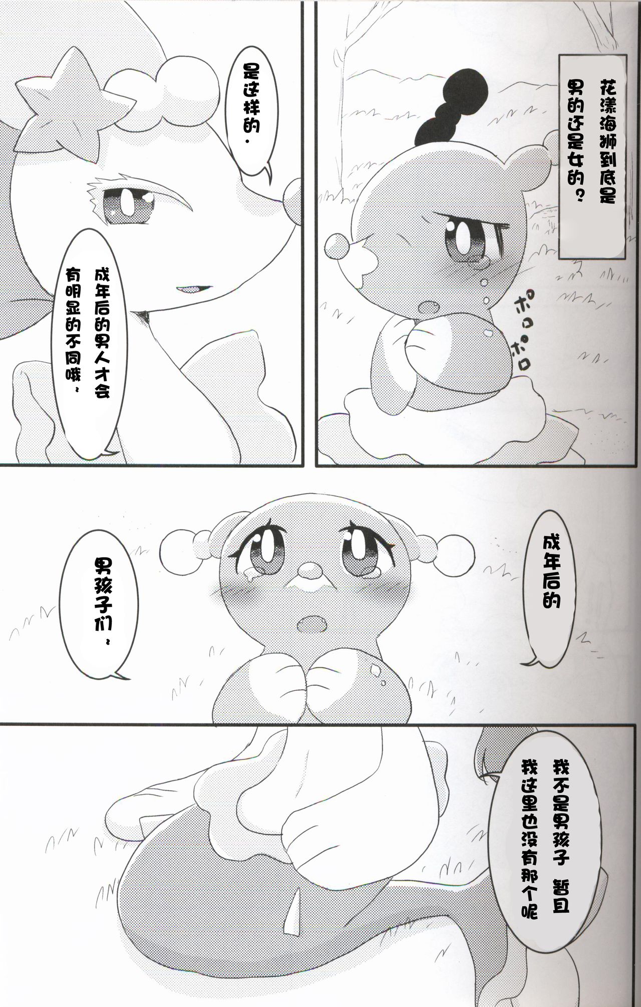 Oshamari-kun no Fudeoroshi+ | 花漾海狮的初体验+ page 5 full