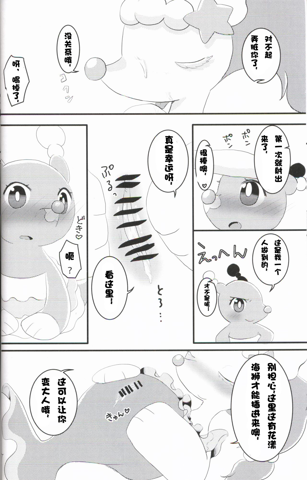 Oshamari-kun no Fudeoroshi+ | 花漾海狮的初体验+ page 8 full
