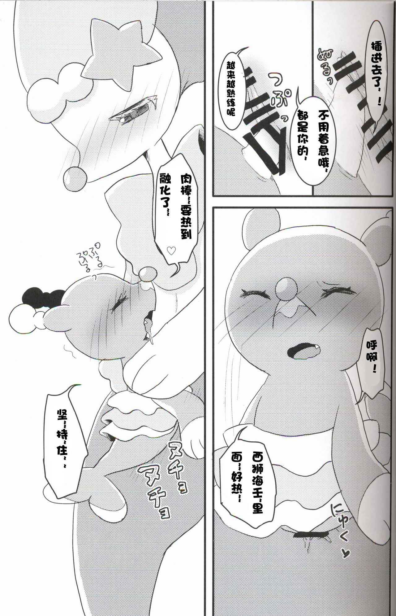 Oshamari-kun no Fudeoroshi+ | 花漾海狮的初体验+ page 9 full