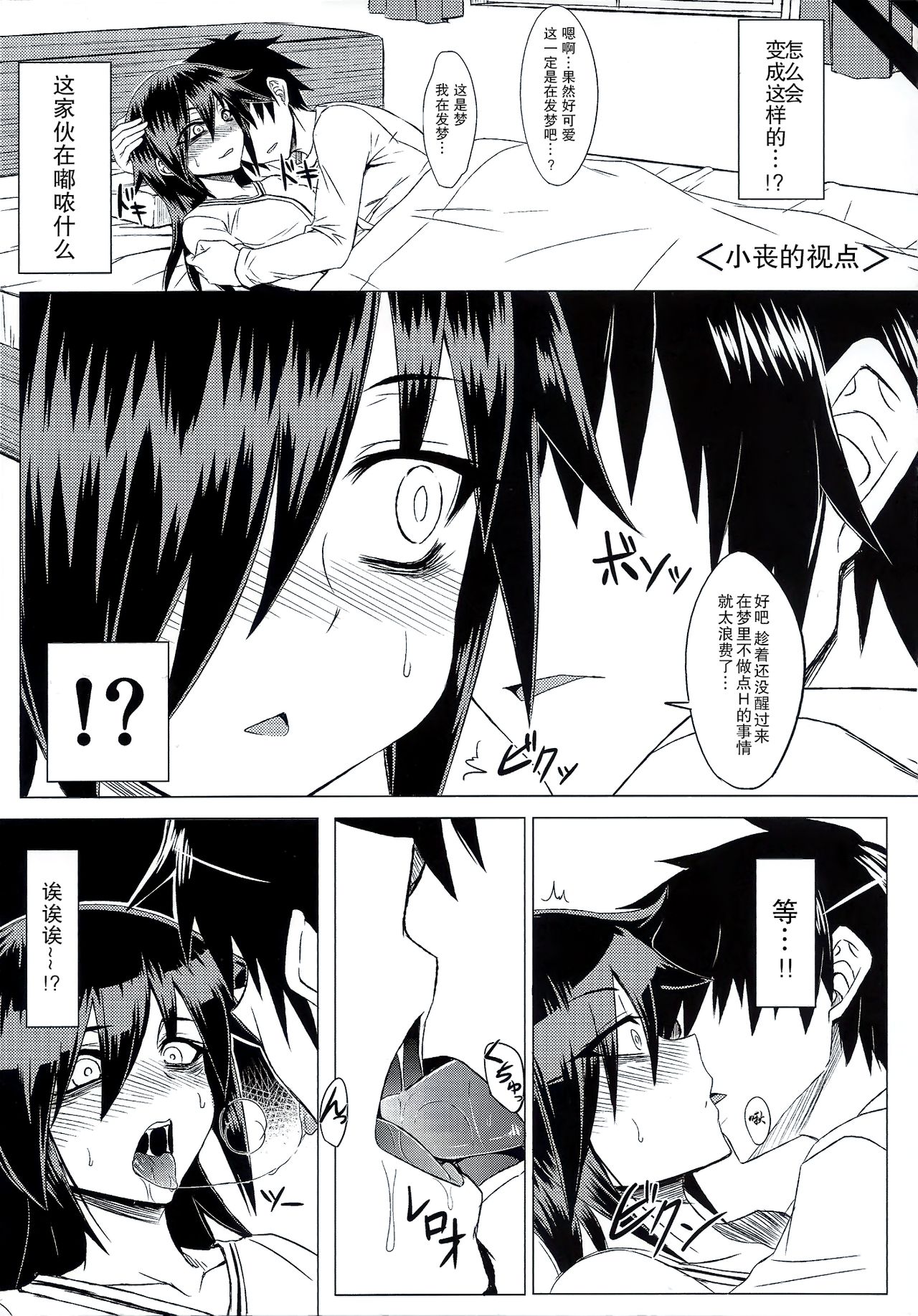 Watashi no Ashiura ga Seiteki na no wa Dou Kangaetemo Omaera no Tame! Kai page 6 full