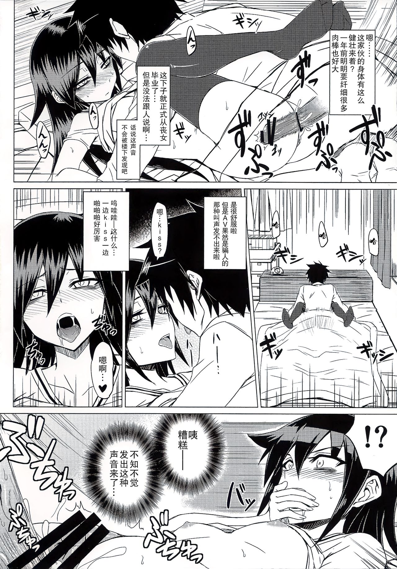 Watashi no Ashiura ga Seiteki na no wa Dou Kangaetemo Omaera no Tame! Kai page 9 full