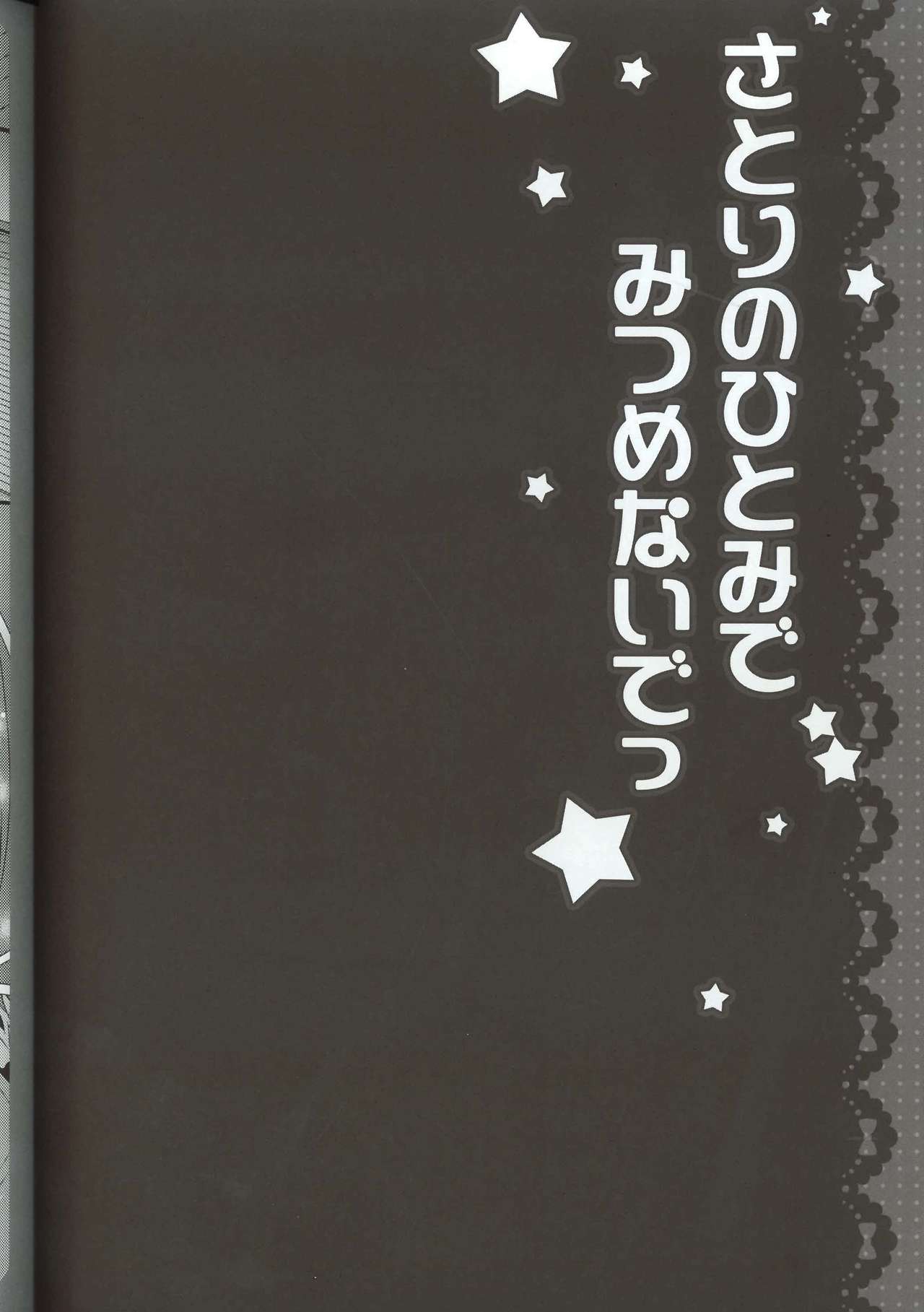 Satori no Hitomi de Mitsume Naide page 4 full