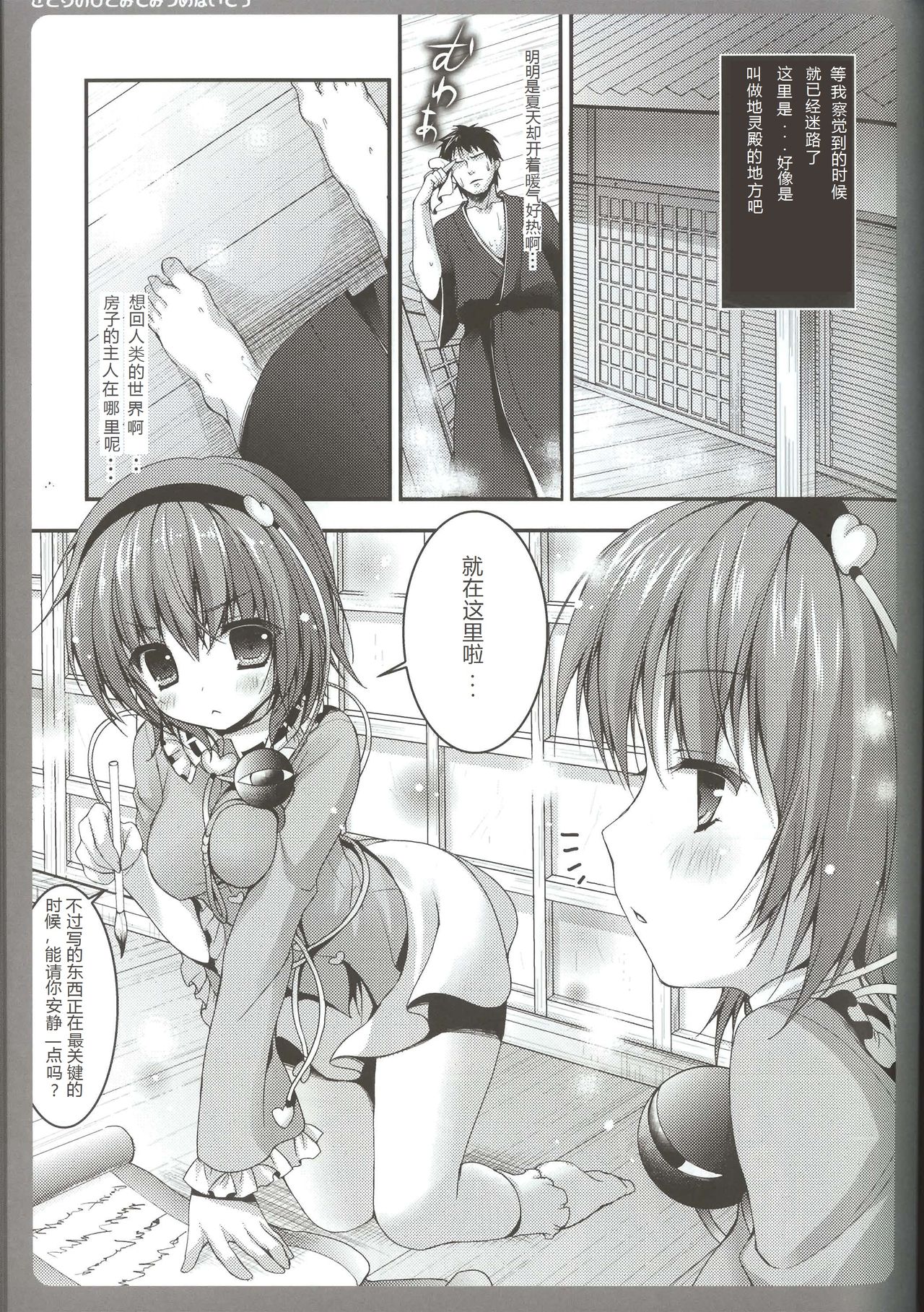 Satori no Hitomi de Mitsume Naide page 5 full