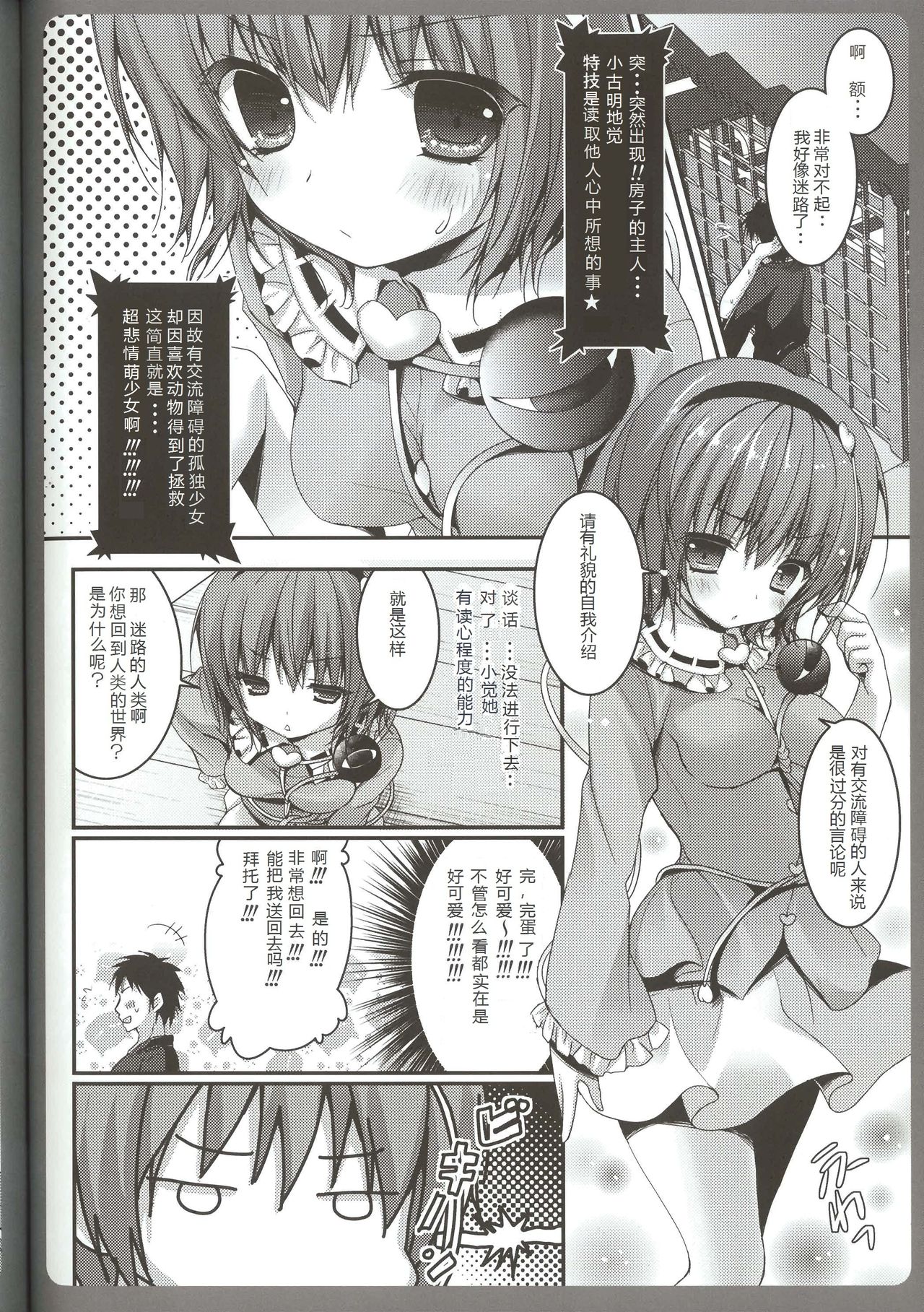 Satori no Hitomi de Mitsume Naide page 6 full
