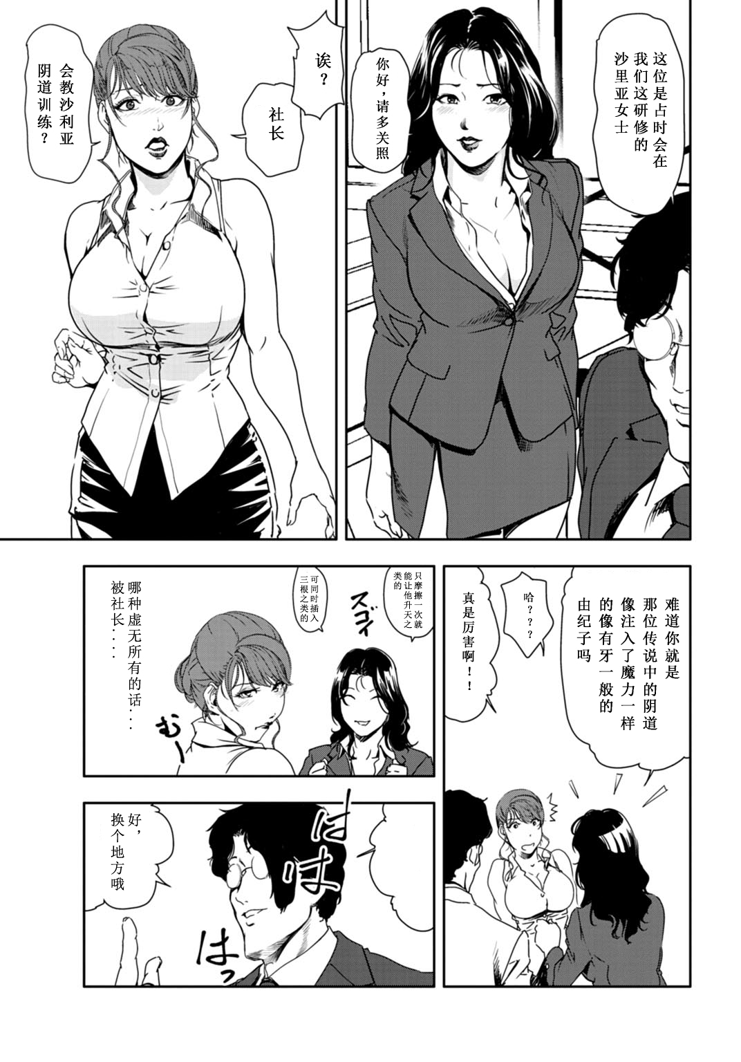 肉秘書・友紀子 Vol.26 page 10 full