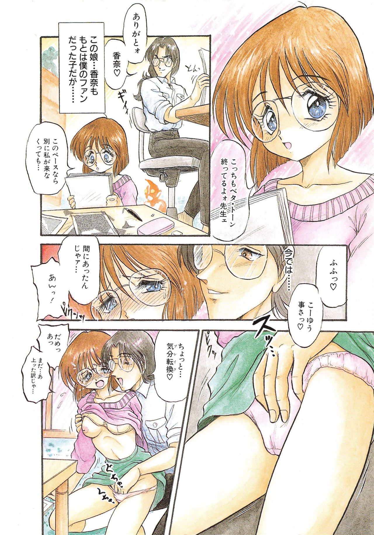 MY LOVER page 6 full