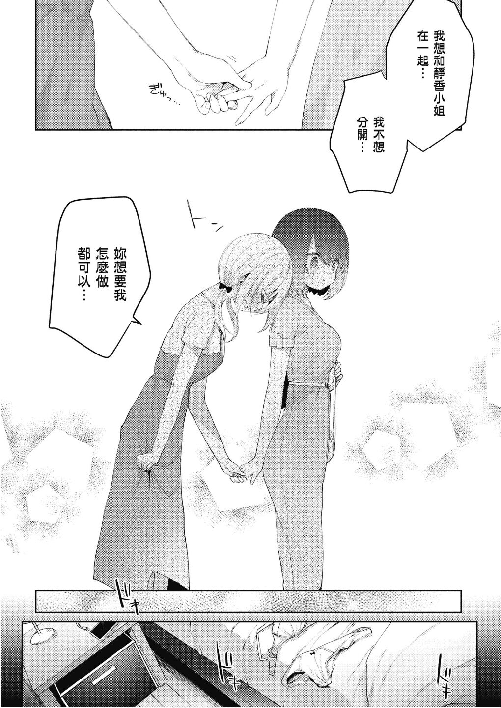 前辈与我 page 10 full