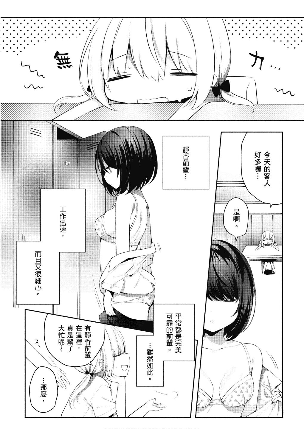 前辈与我 page 2 full