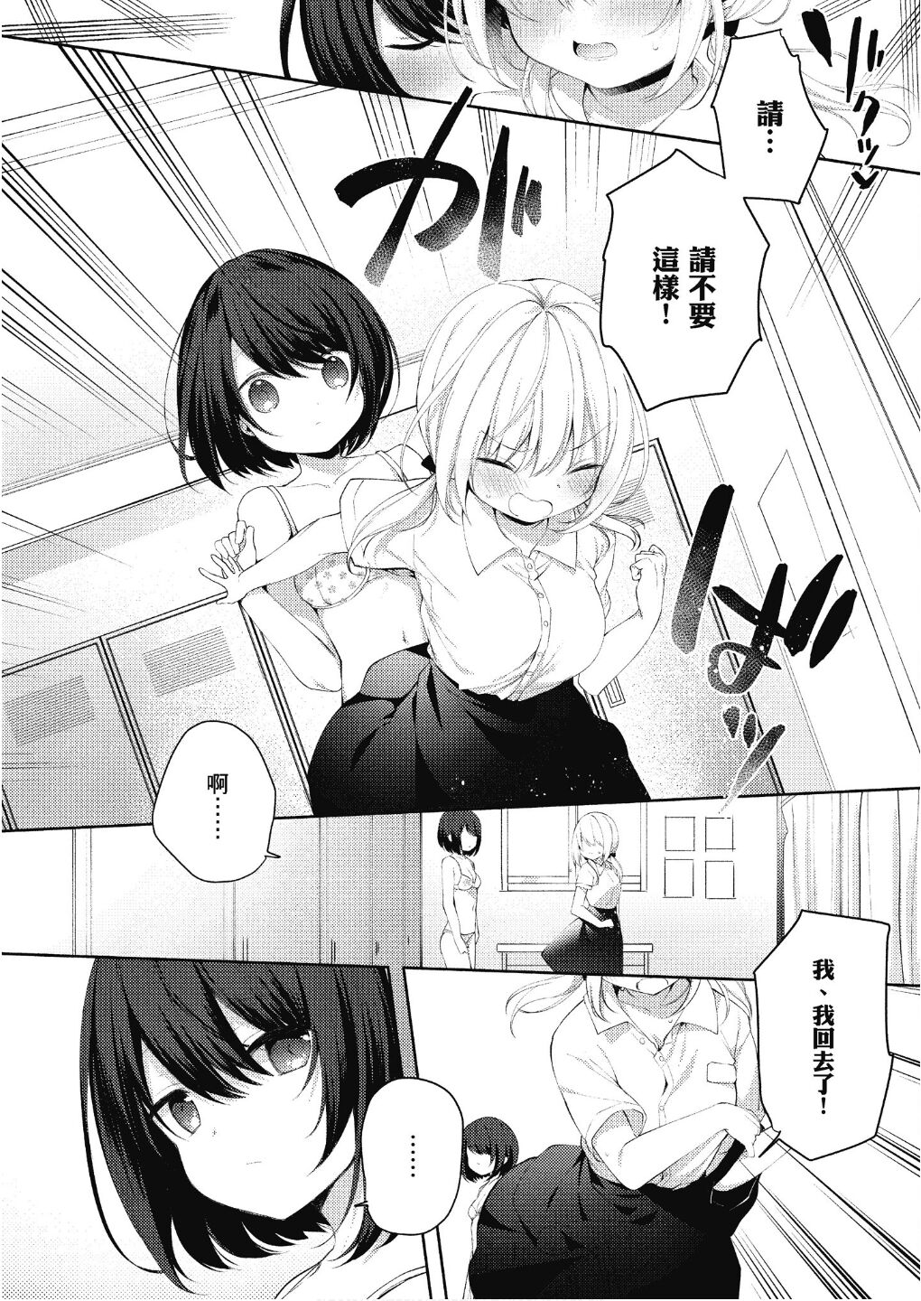 前辈与我 page 4 full