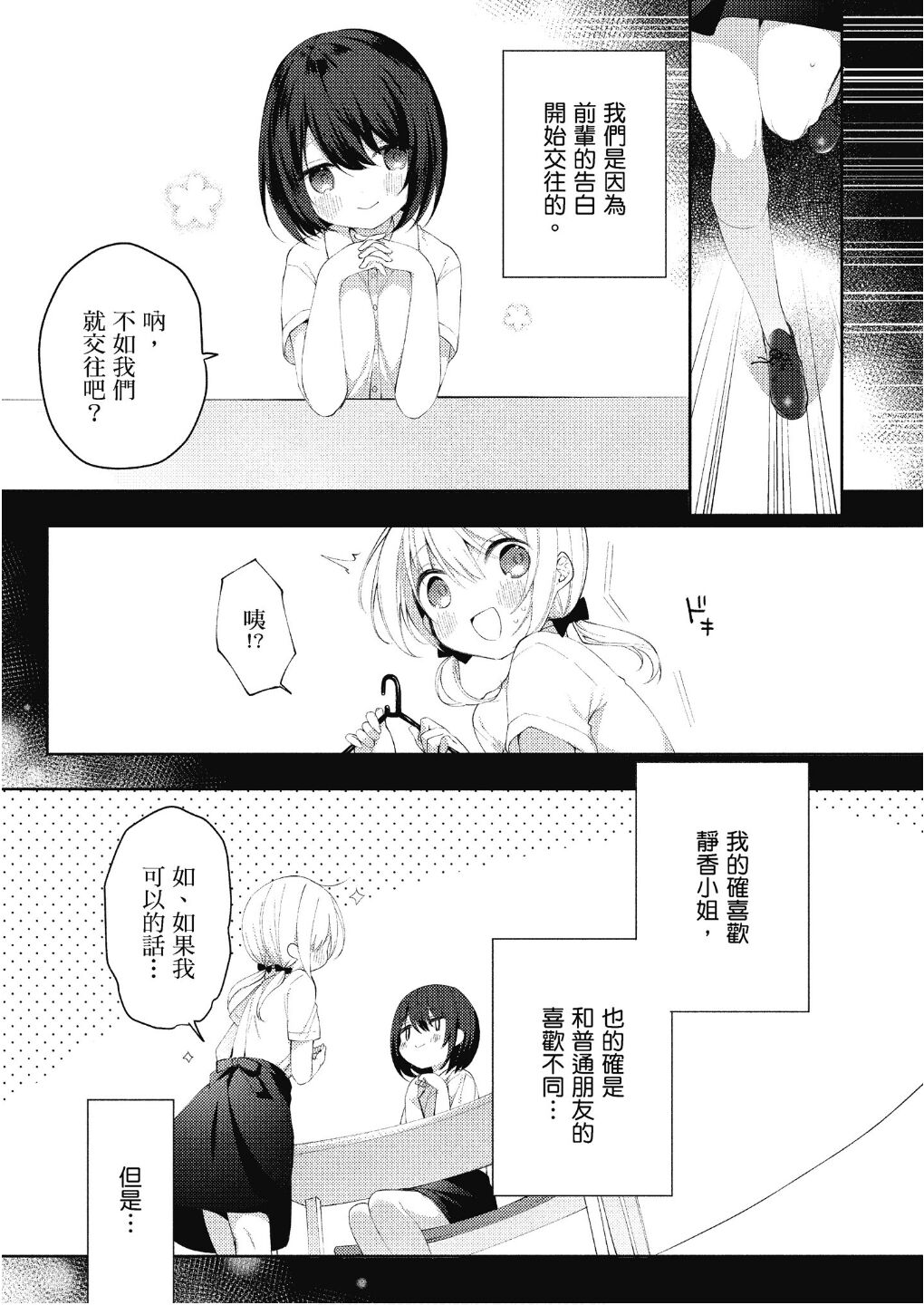 前辈与我 page 5 full