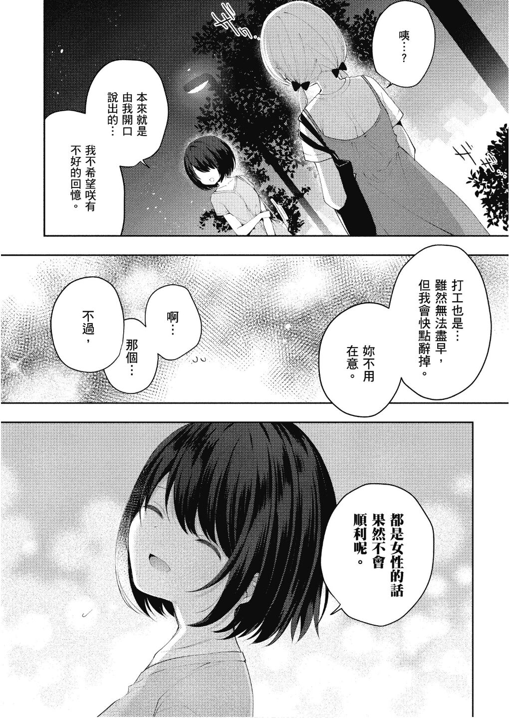 前辈与我 page 8 full