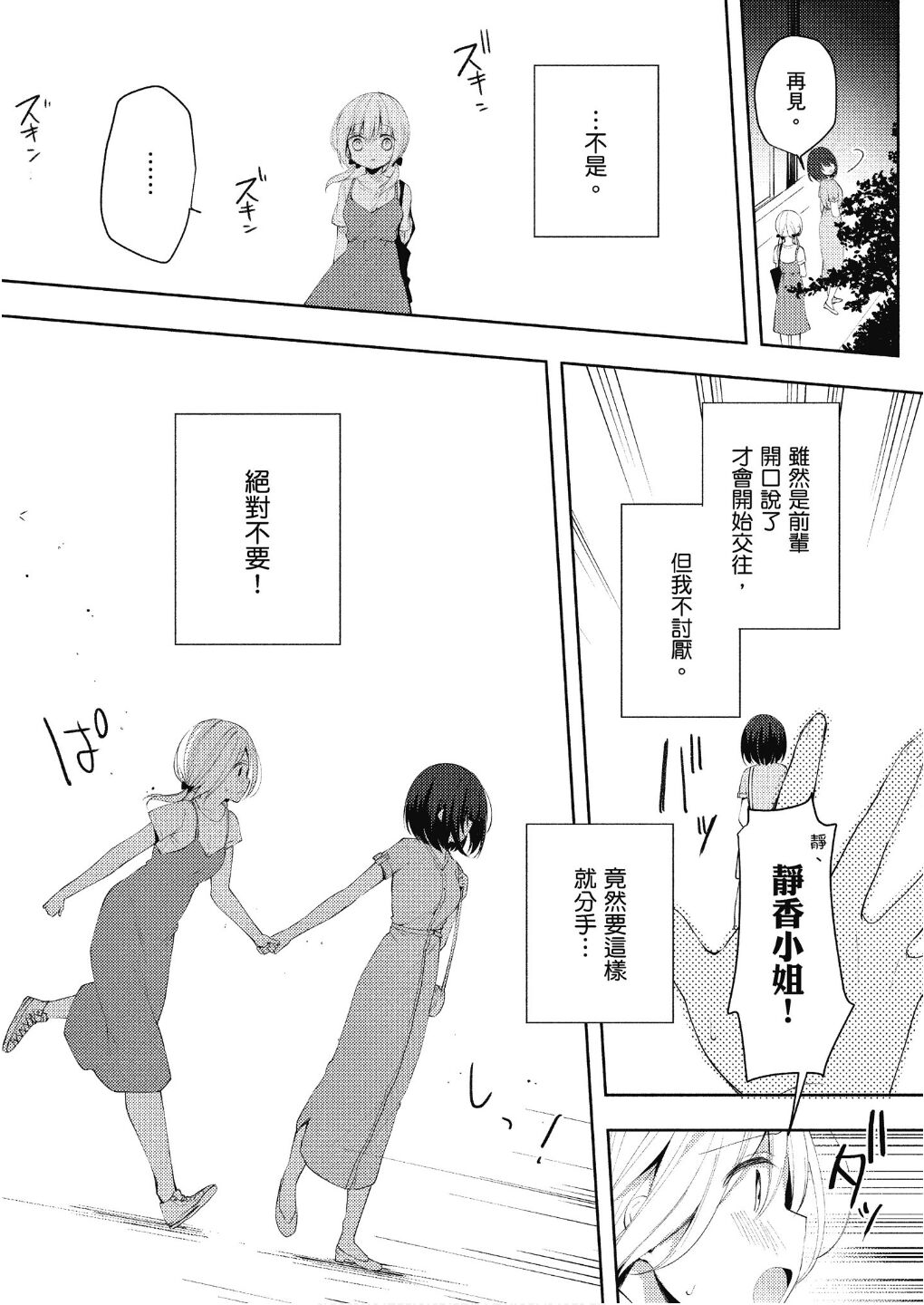 前辈与我 page 9 full