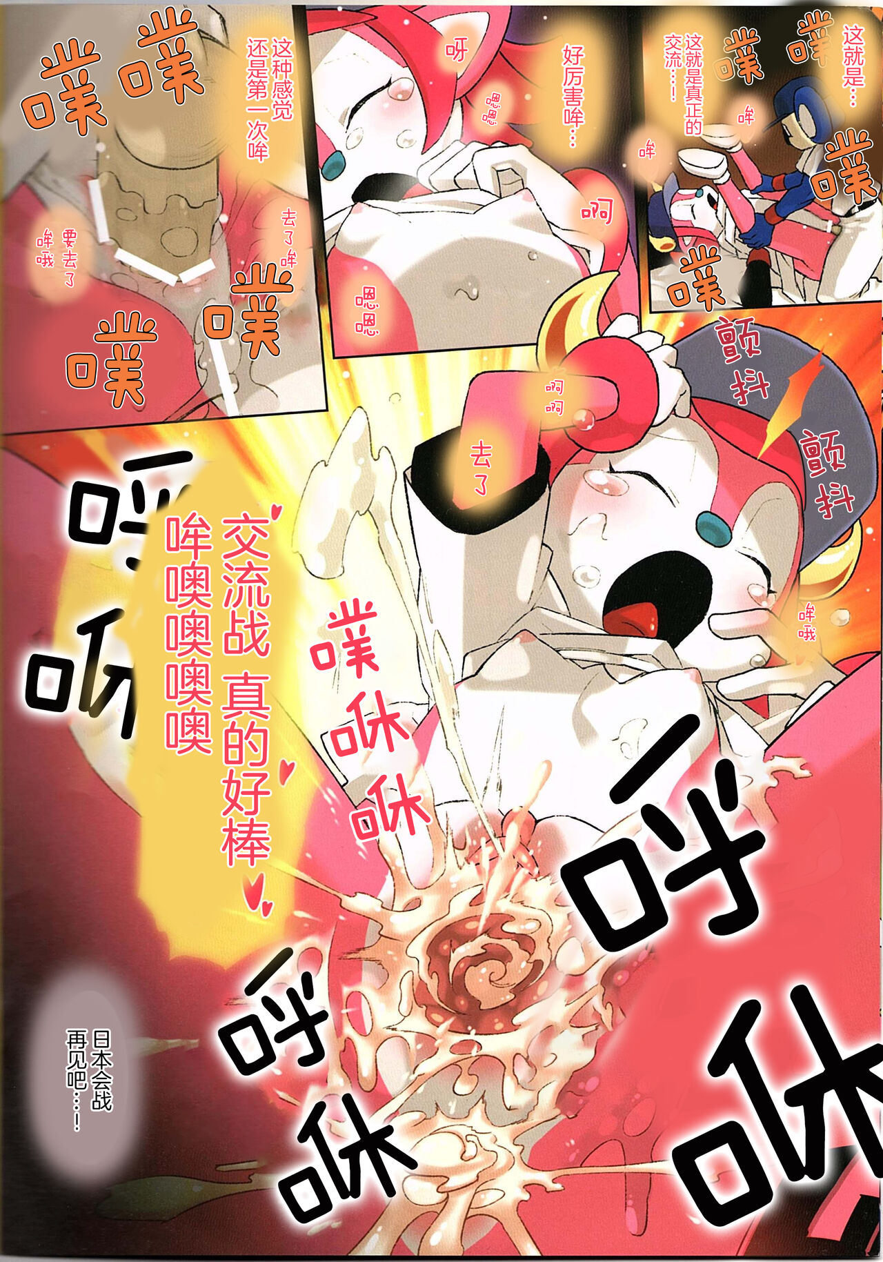 Mascot-reki 17-nen no Doala to 6-nen no Tsubakuro ga Shinjin Buffalo Bell ni Shakai no Shikumi o Tatakikomu page 10 full