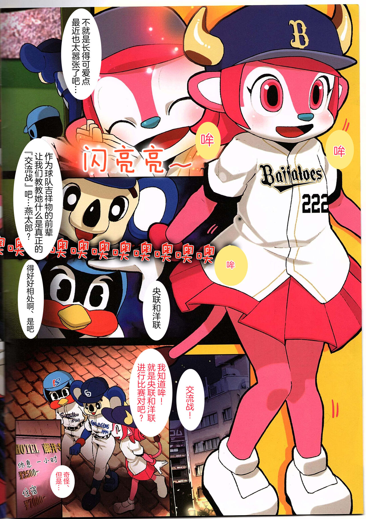 Mascot-reki 17-nen no Doala to 6-nen no Tsubakuro ga Shinjin Buffalo Bell ni Shakai no Shikumi o Tatakikomu page 2 full