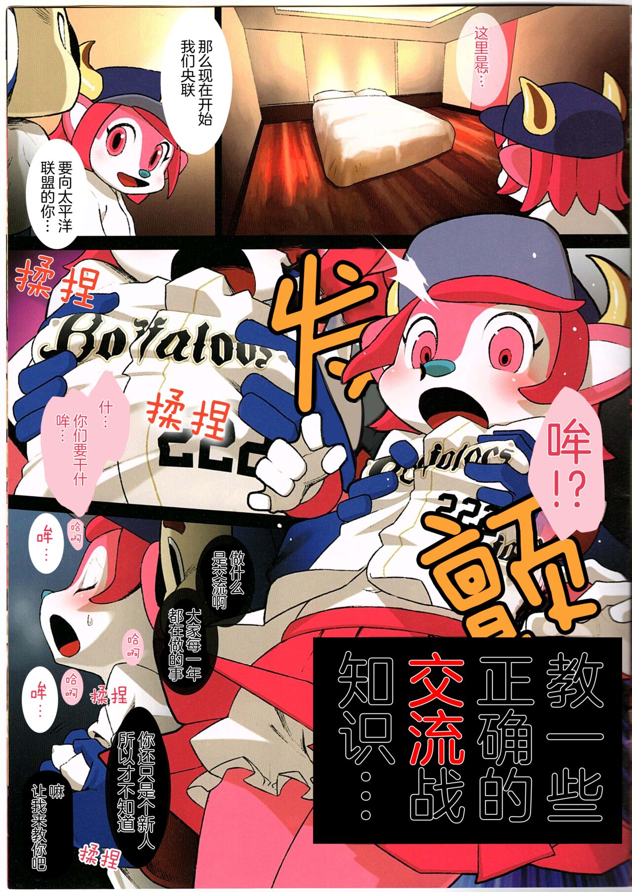 Mascot-reki 17-nen no Doala to 6-nen no Tsubakuro ga Shinjin Buffalo Bell ni Shakai no Shikumi o Tatakikomu page 3 full