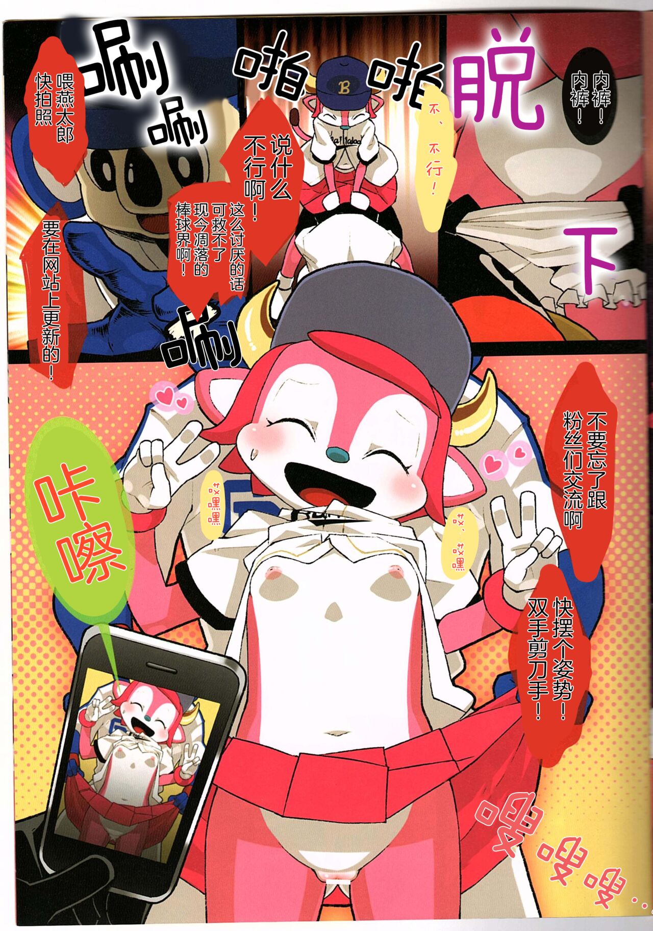 Mascot-reki 17-nen no Doala to 6-nen no Tsubakuro ga Shinjin Buffalo Bell ni Shakai no Shikumi o Tatakikomu page 5 full