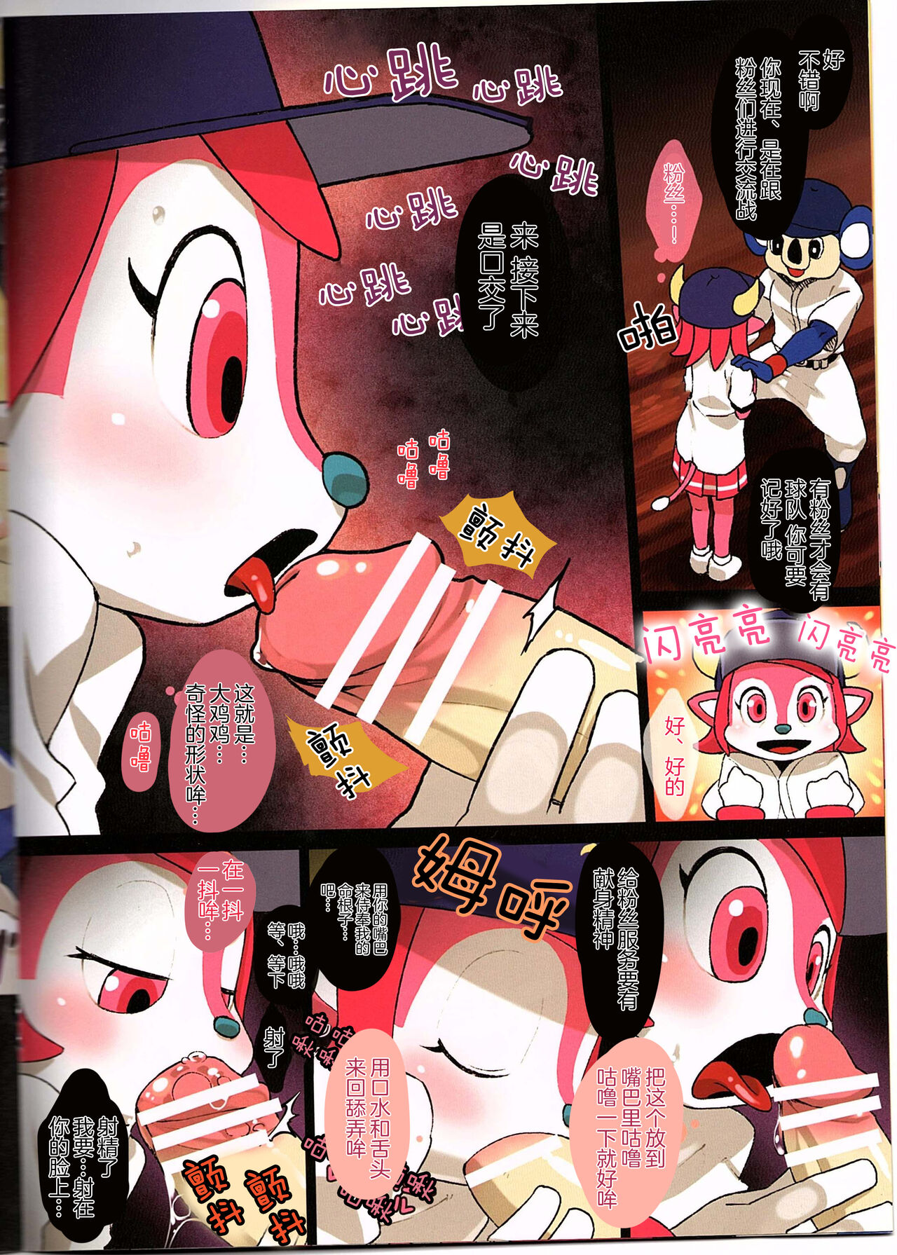 Mascot-reki 17-nen no Doala to 6-nen no Tsubakuro ga Shinjin Buffalo Bell ni Shakai no Shikumi o Tatakikomu page 6 full