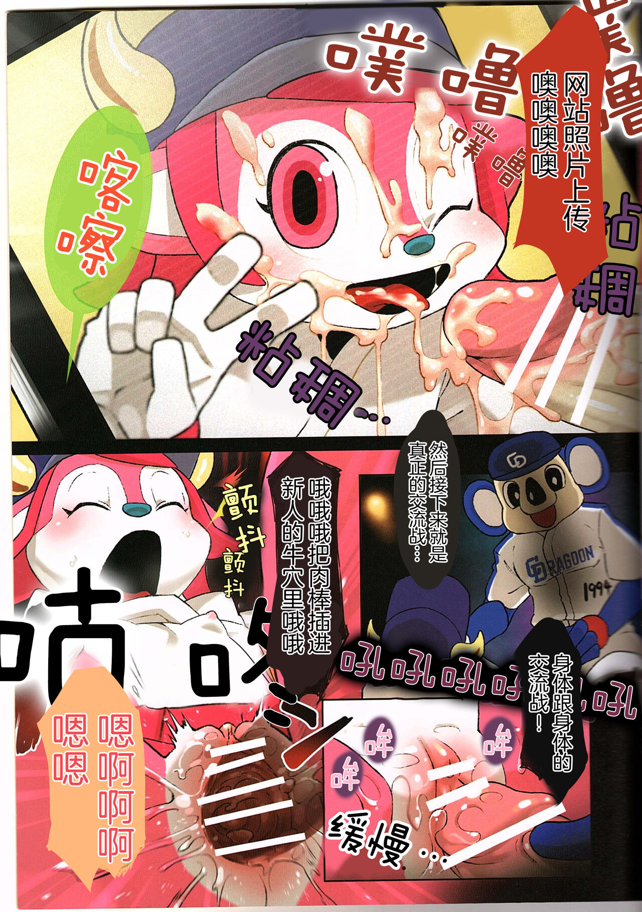 Mascot-reki 17-nen no Doala to 6-nen no Tsubakuro ga Shinjin Buffalo Bell ni Shakai no Shikumi o Tatakikomu page 7 full