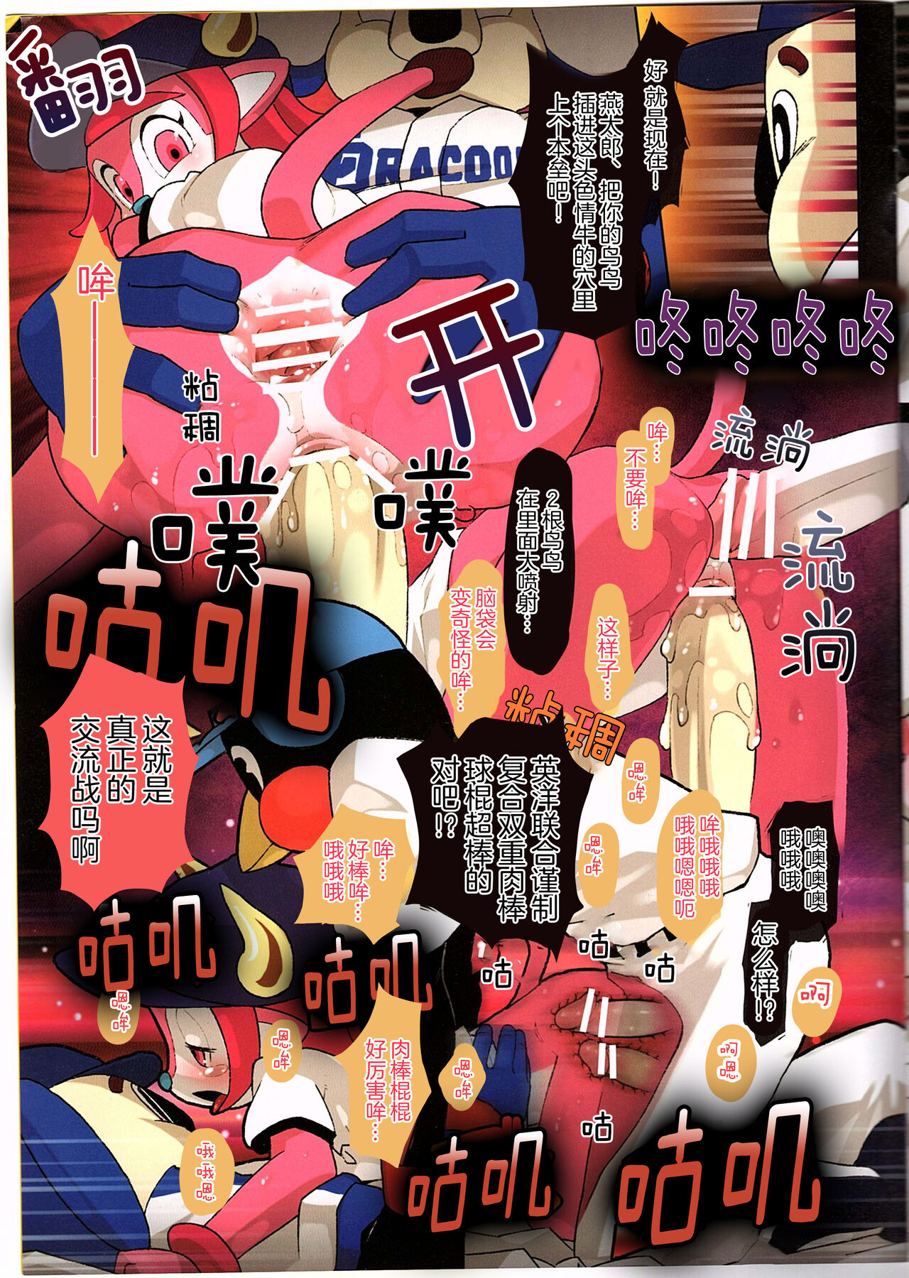 Mascot-reki 17-nen no Doala to 6-nen no Tsubakuro ga Shinjin Buffalo Bell ni Shakai no Shikumi o Tatakikomu page 9 full