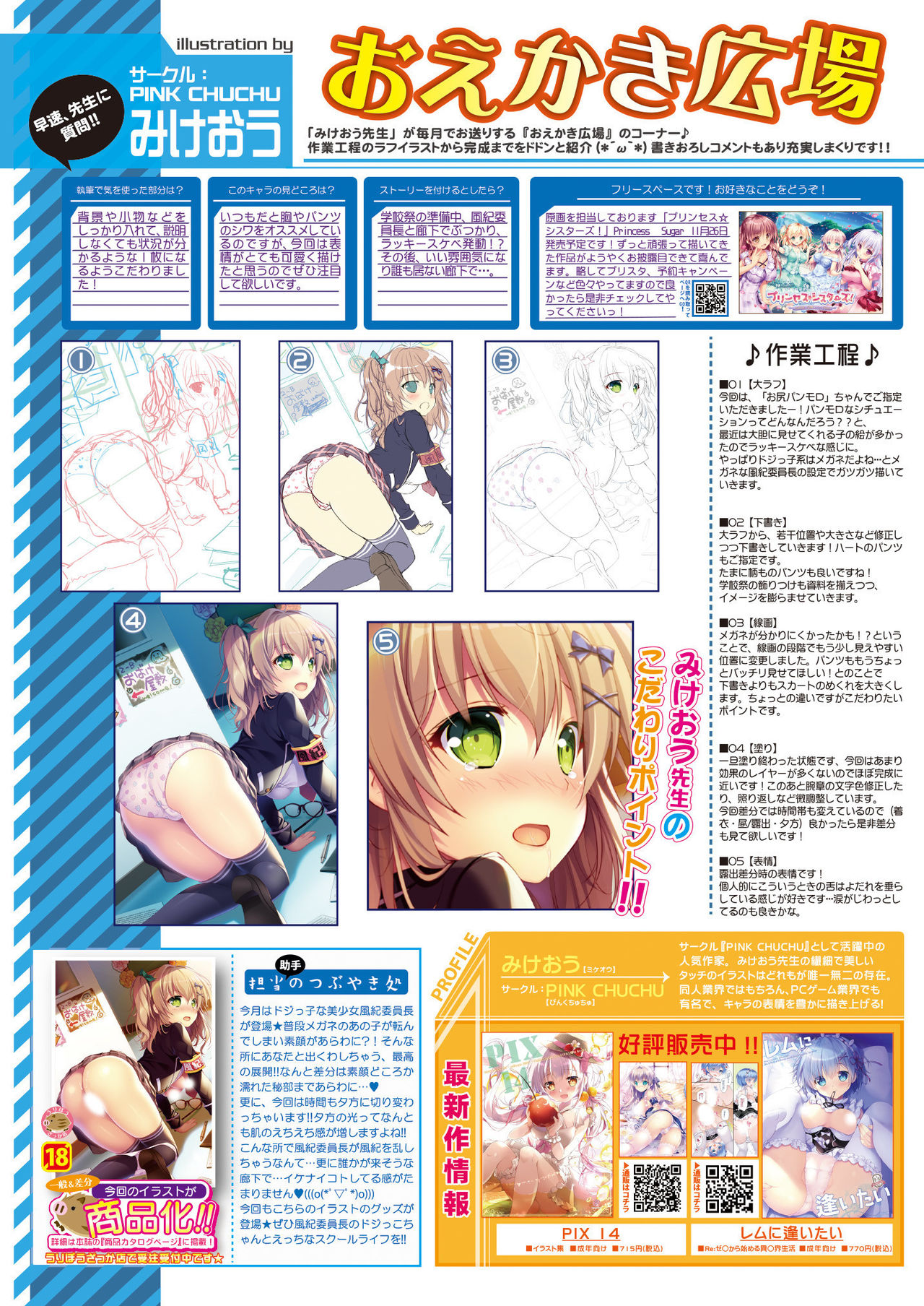 Gekkan Uribou Zakka Ten 2021-09-03 Goro Hakkougou page 6 full