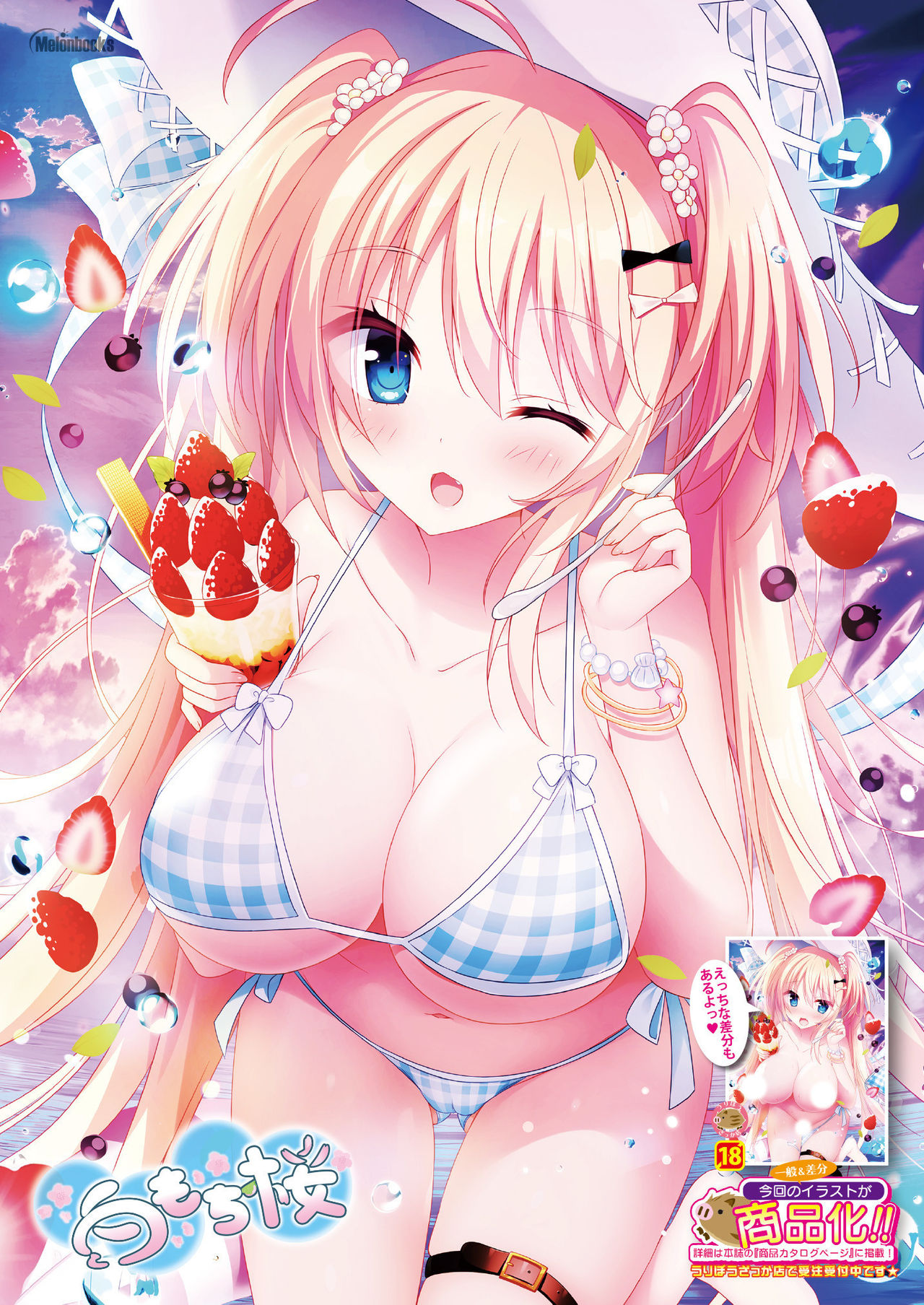 Gekkan Uribou Zakka Ten 2021-09-03 Goro Hakkougou page 8 full