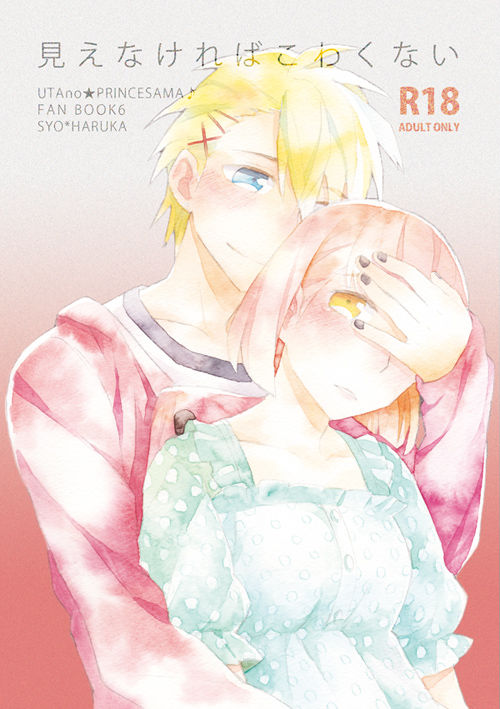 Mienakereba Kowakunai page 1 full