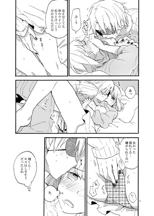 Mienakereba Kowakunai page 10 full