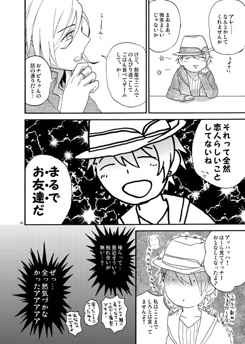 Mienakereba Kowakunai page 3 full