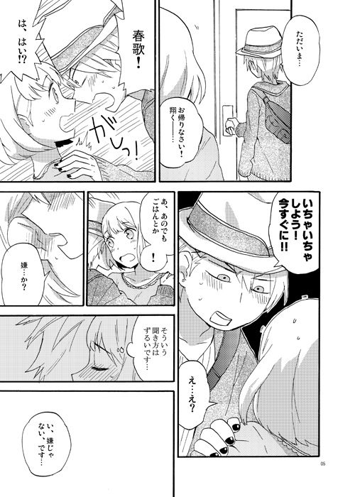 Mienakereba Kowakunai page 4 full