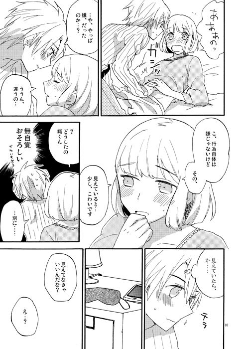 Mienakereba Kowakunai page 6 full
