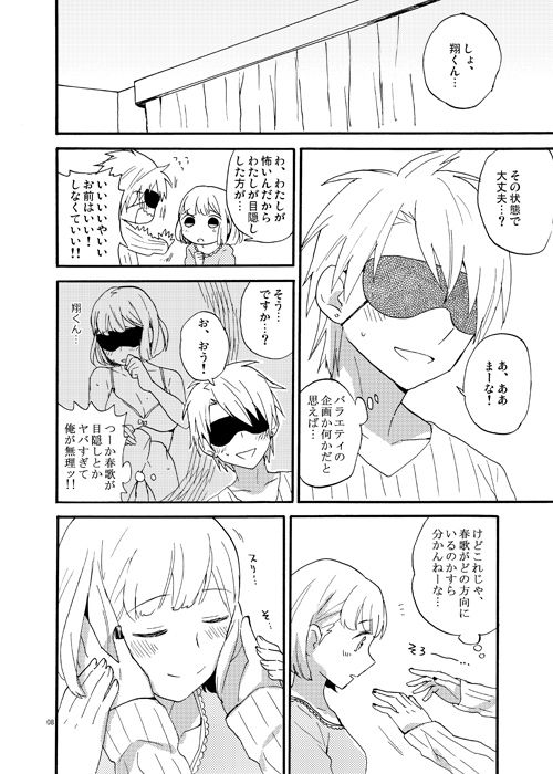 Mienakereba Kowakunai page 7 full