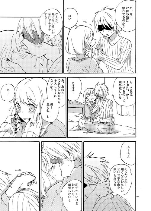 Mienakereba Kowakunai page 8 full