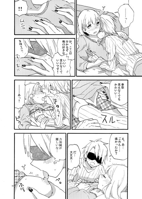 Mienakereba Kowakunai page 9 full