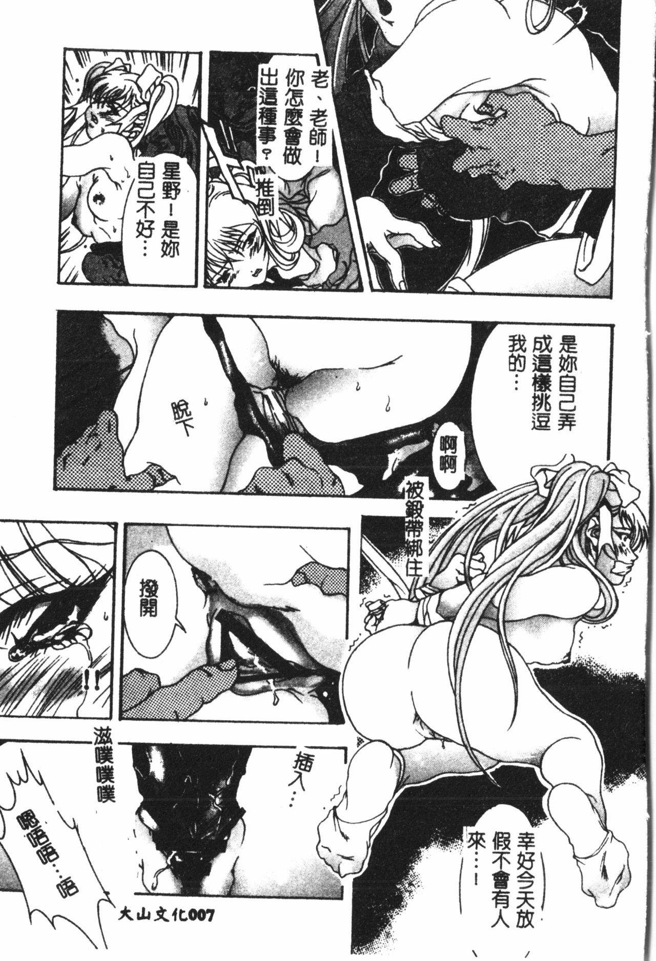 Naru Hina Plus 4 page 8 full