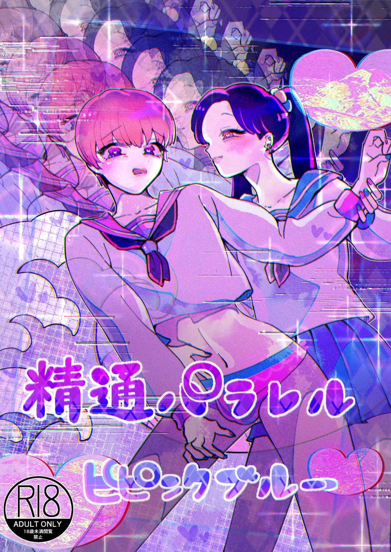 *Mini Manga Shuu Seitsuu Parallel Mini Manga Shuu page 1 full