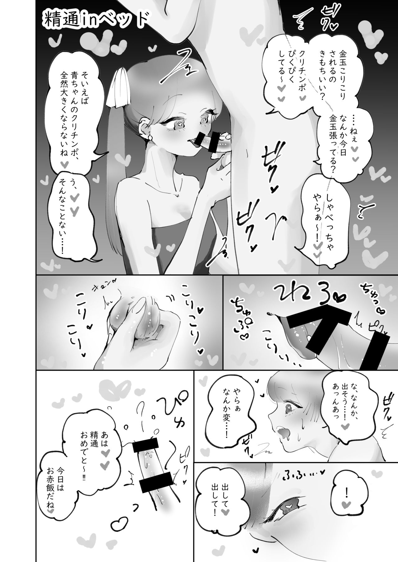 *Mini Manga Shuu Seitsuu Parallel Mini Manga Shuu page 4 full