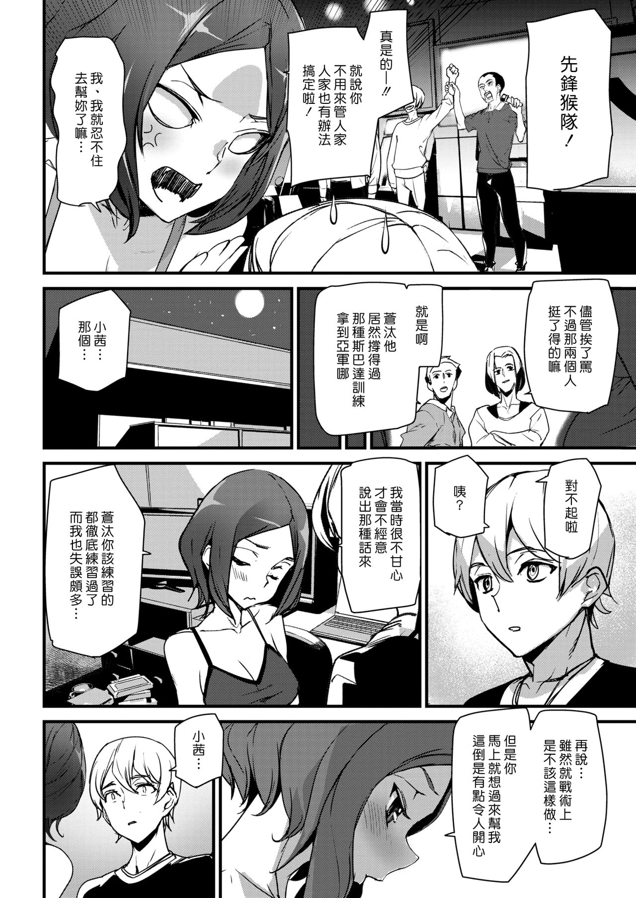 Two Side Game | 雙面遊戲 page 10 full